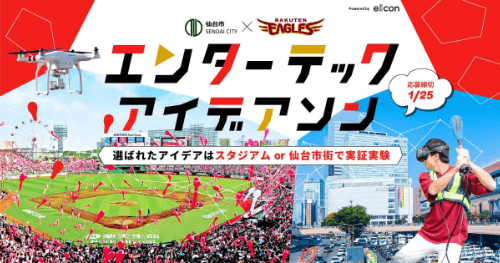 エンターテックアイデアソン