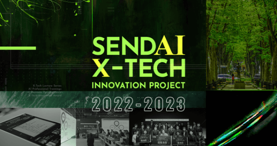 SENDAI X-TECH 2022-2023